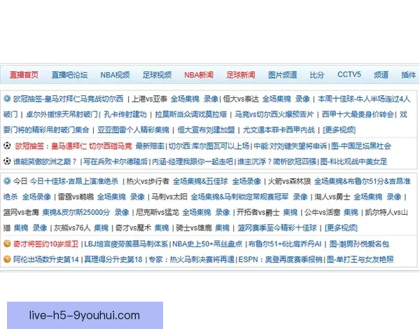 80直播吧足球直播尽享精彩赛事全程免费高清视频观看